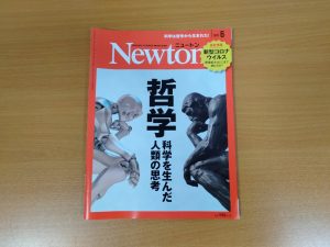 2020.05.22 [読書] NEWTON・哲学
